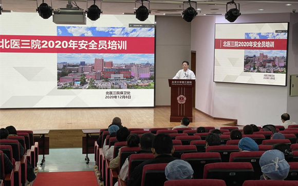 保卫处举办2020年下半年安全员培训会