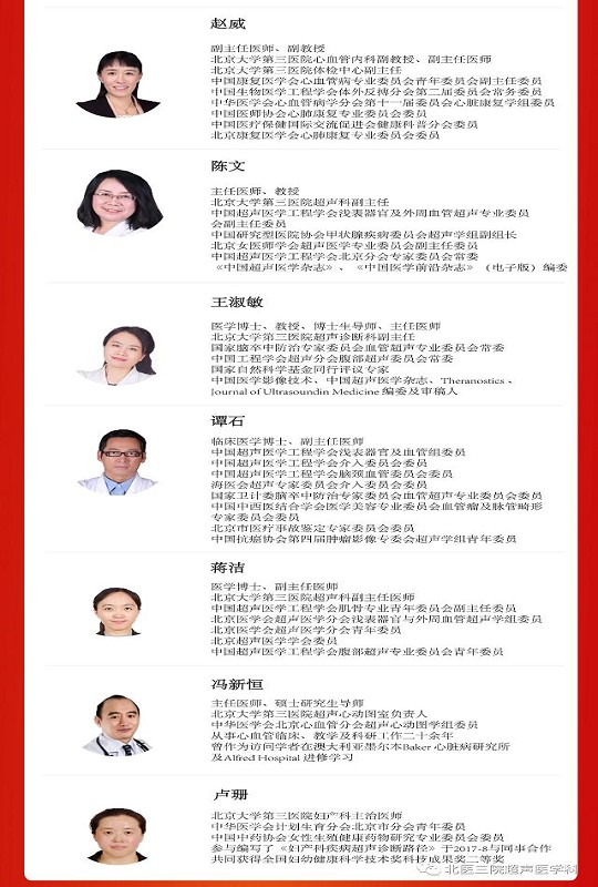 【课程预告】2020年北京大学第三医院健康体检超声规范化培训班