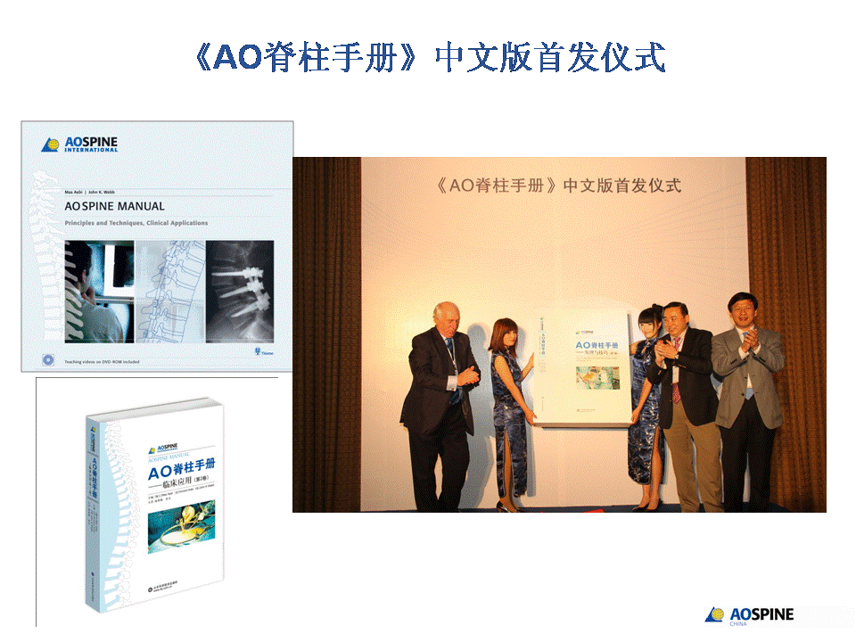 AOSpine_Introduction