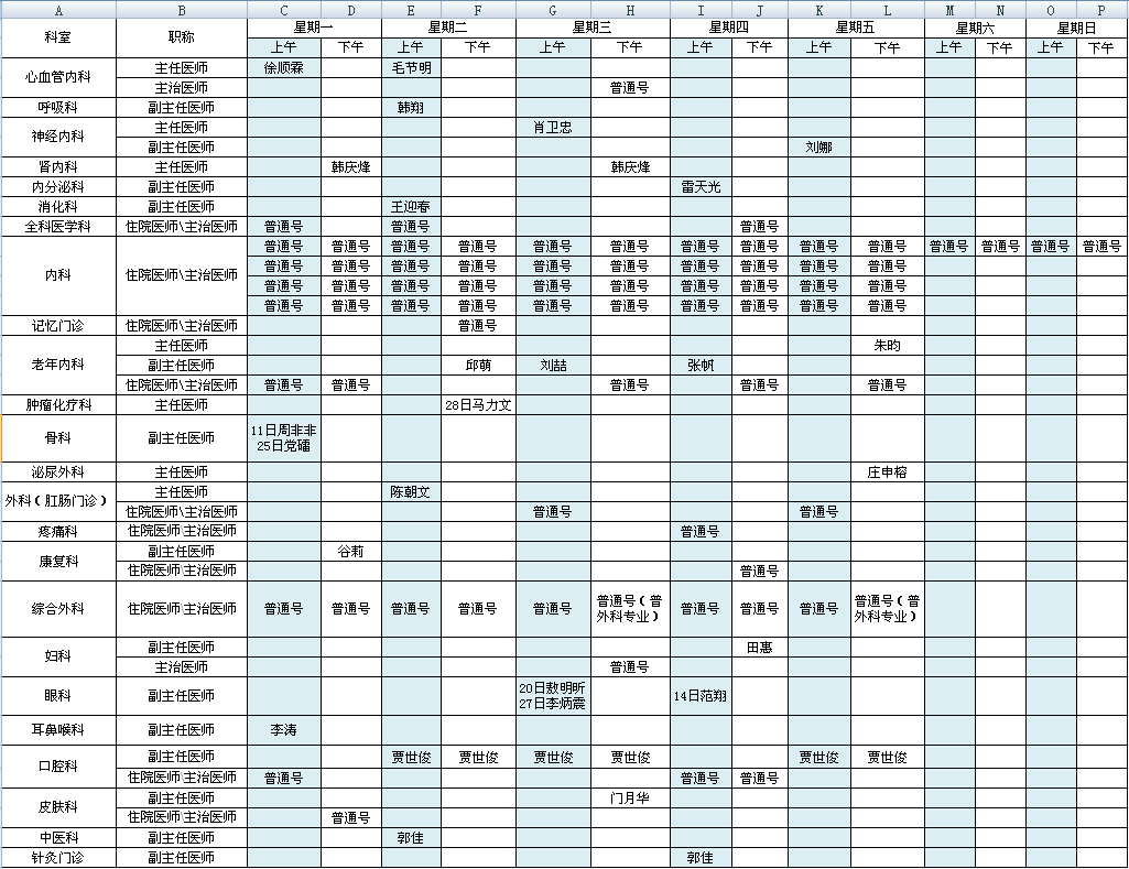 中央党校院区2021年10月出诊安排