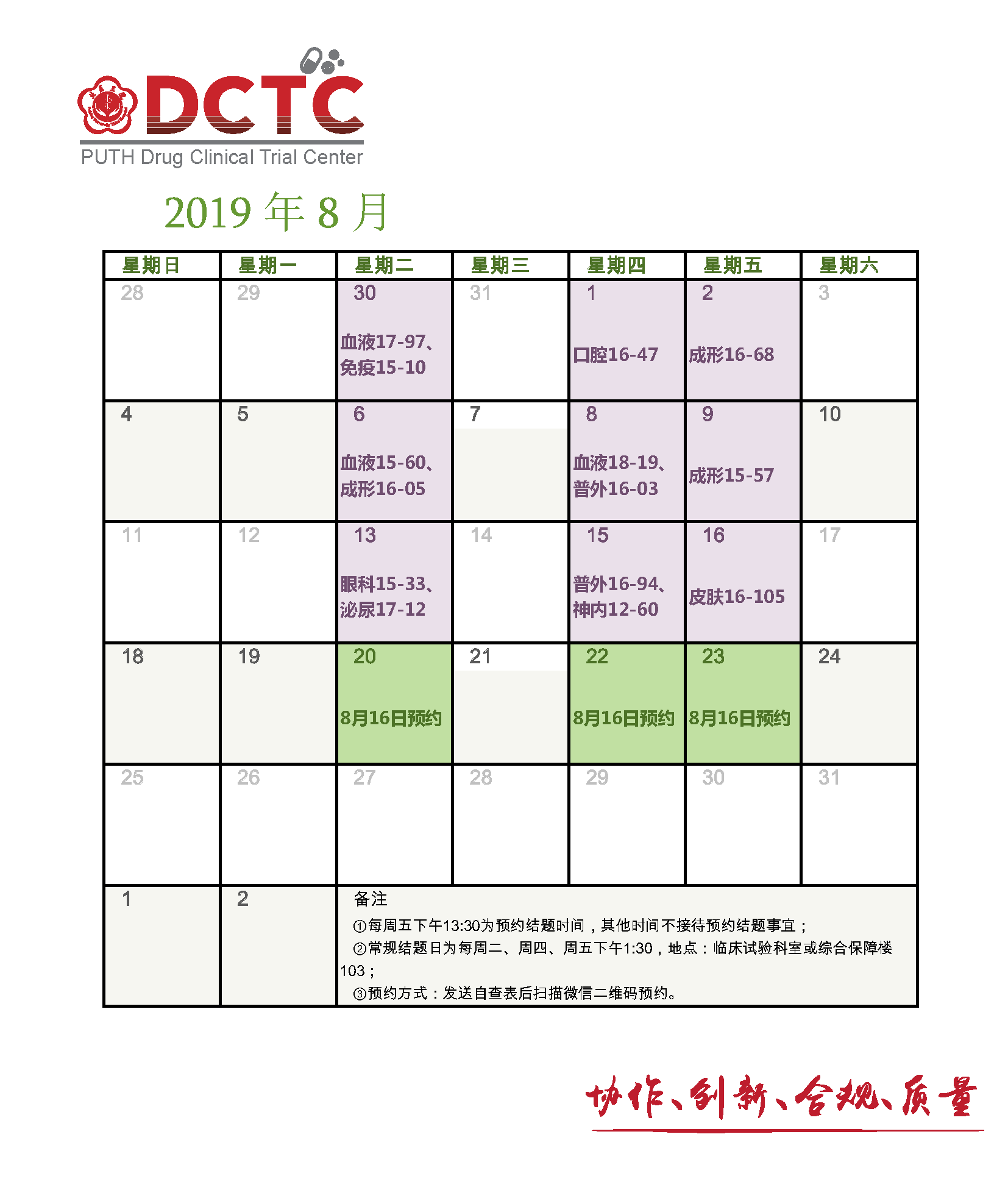 8月13日-8月16日结题审查安排