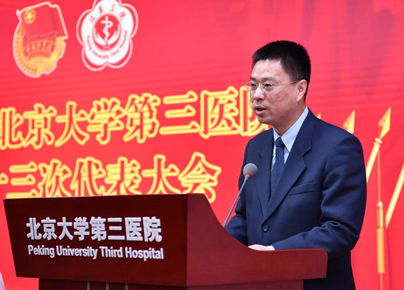 共青团北京大学第三医院第十三次代表大会举行