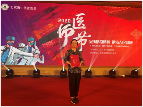 中医科李东主任获评2020年度首都中医榜样人物