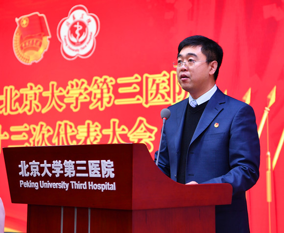 共青团北京大学第三医院第十三次代表大会举行