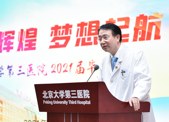 北京大学第三医院2021届毕业典礼举行