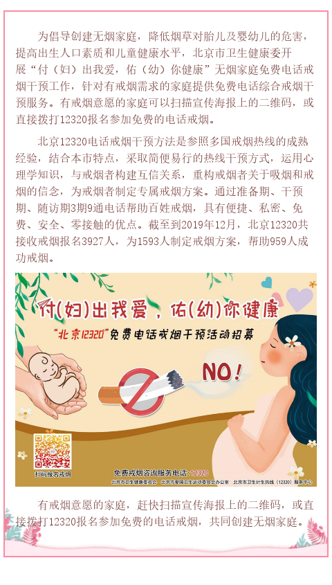 戒烟干预丨“付（妇）出我爱，佑（幼）你健康”