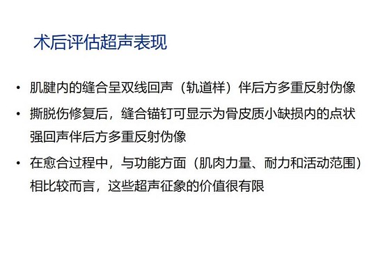 【经典超声书籍解读】肌肉骨胳超声诊断之肌腱完全撕裂和术后改变