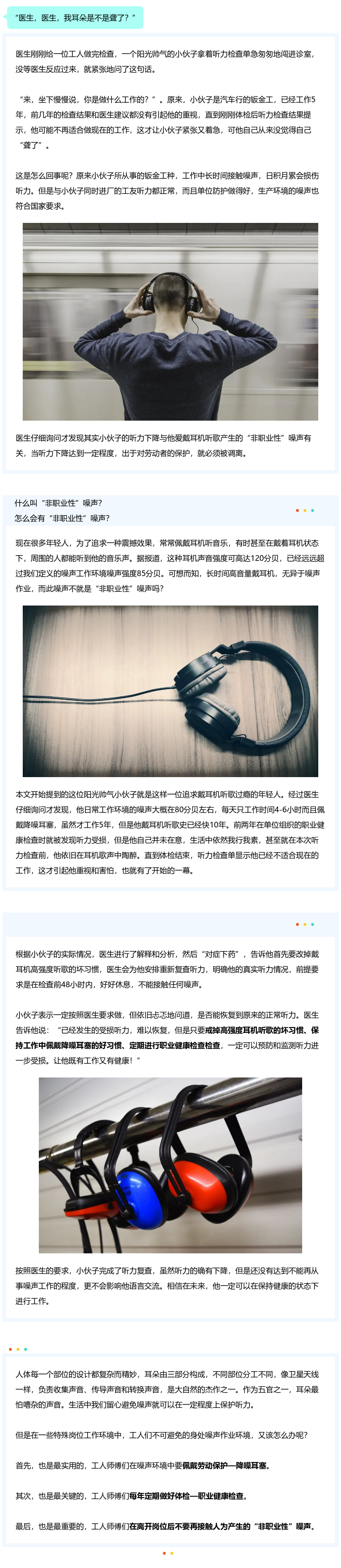 经常戴耳机听歌，竟让他差点丢了工作？