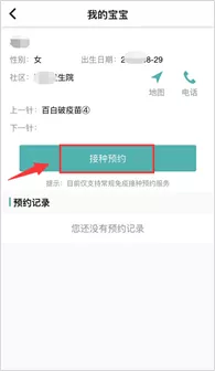 公告通知丨儿童疫苗接种将实行APP线上预约