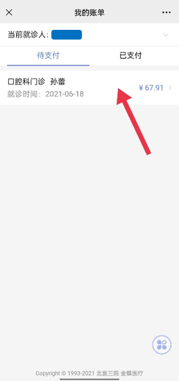 微信公众号缴费操作说明