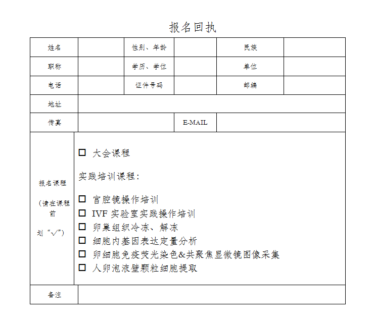 2019年3月15-17日 北医三院生殖医学中心举办第二十一届生殖内分泌及辅助生育技术学习班