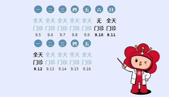 北京大学第三医院2022年中秋节假期门诊安排