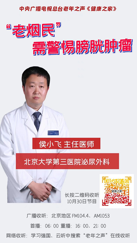 【中央人民广播电视总台】老年之声 “老烟民”需警惕膀胱肿瘤
