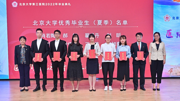 北京大学第三医院举办2022届毕业典礼