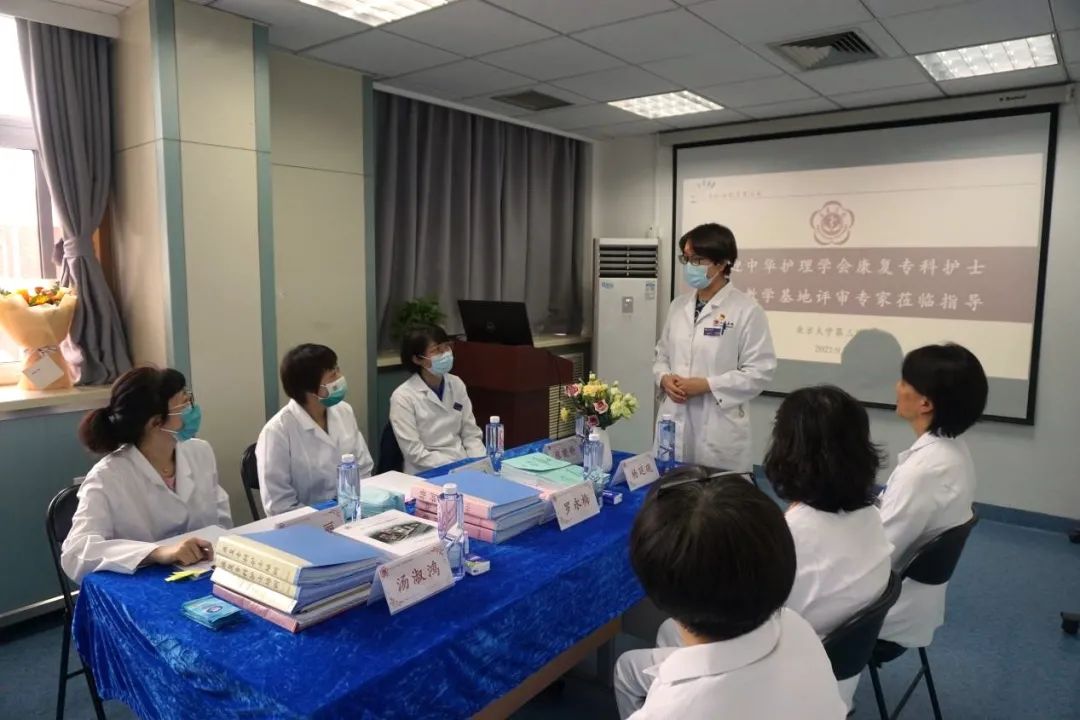 北医三院康复护理专科护士临床教学基地迎来中华护理学会评审