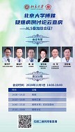 2020年11月3日博雅顶级会诊