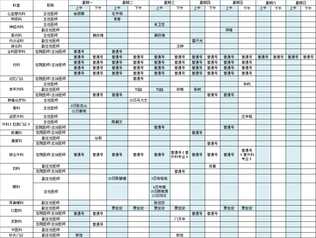 中央党校院区2021年3月出诊安排