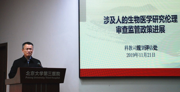 我院医学科学研究伦理委员会承办北京医学会医学伦理学分会年会
