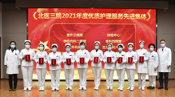 北京大学第三医院召开2022年5·12国际护士节庆祝大会