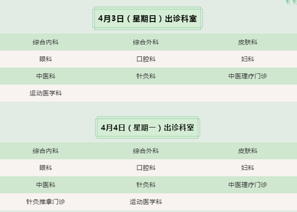 北医三院2022年清明假期门诊安排