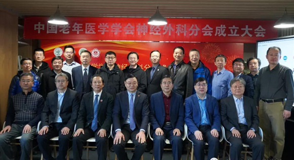 中国老年医学学会神经外科分会成立 杨军教授当选首任会长
