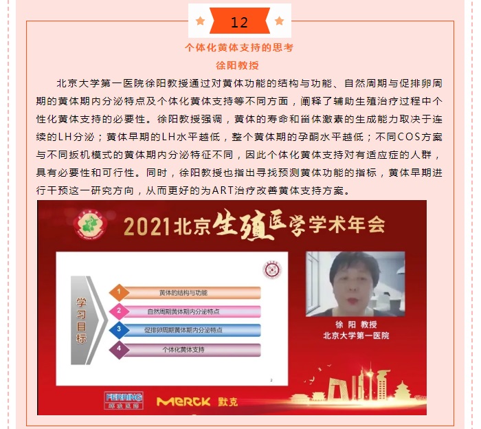 2021北京地区生殖医学学术年会圆满举行（二）