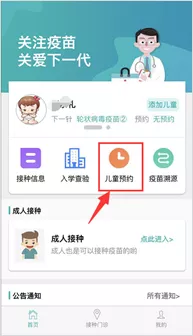 公告通知丨儿童疫苗接种将实行APP线上预约