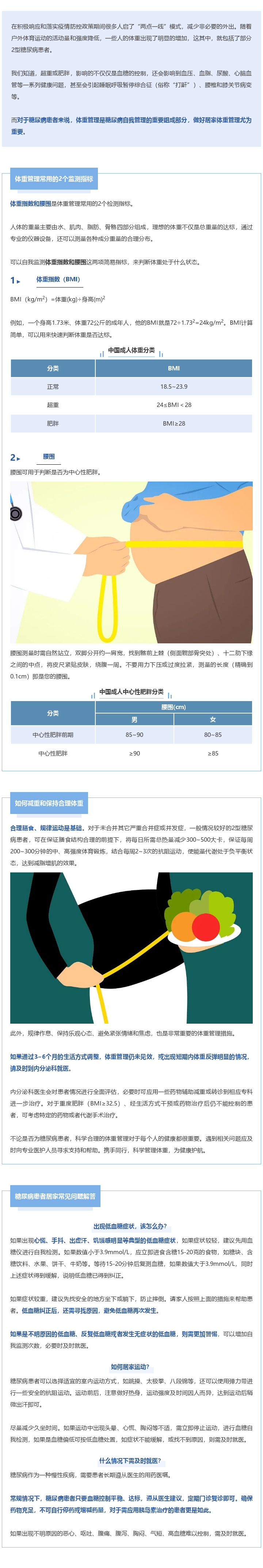 您的体重还达标吗？糖尿病患者居家常见问题解答