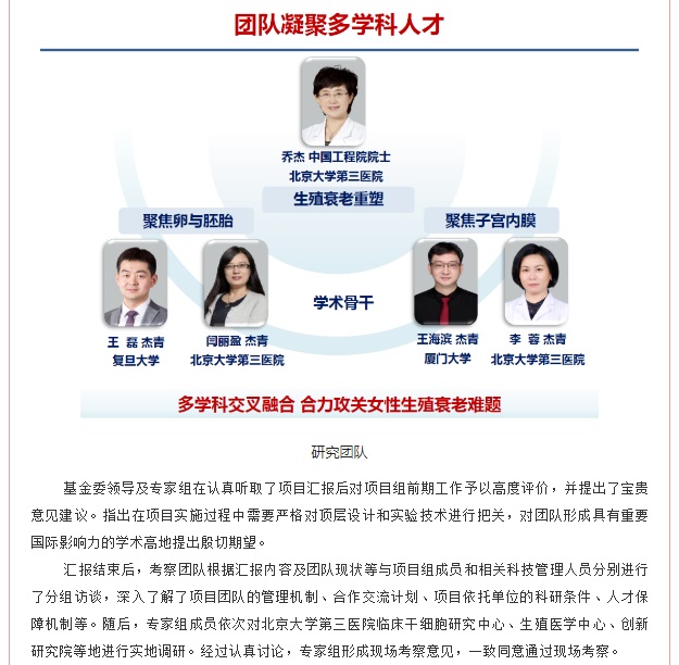 国家自然科学基金委“女性生殖衰老与生育力重塑”基础科学中心项目正式获批