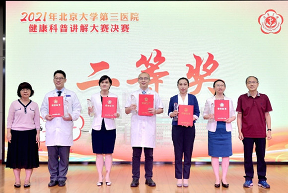 2021年北医三院健康科普讲解大赛决赛圆满举行