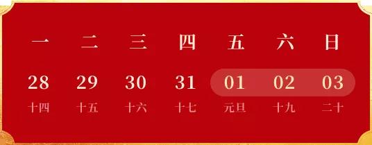 北医三院骨科元旦放假、门诊安排