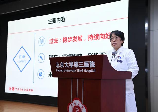后疫情 新时代 | 北京大学第三医院召开医院发展战略研讨会