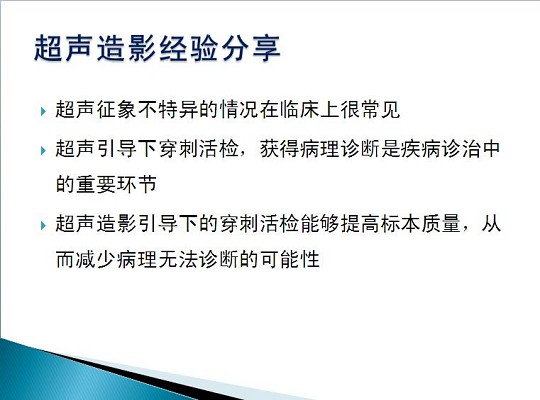 第三届中国超声造影大会病例大赛北医三院超声科获奖病例展示（五）