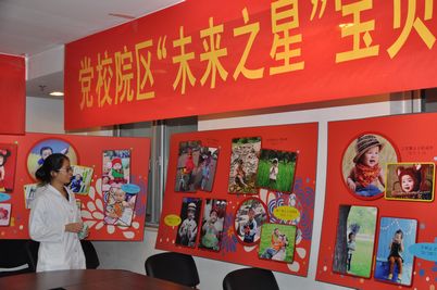 党校院区举办“未来之星”宝宝照片展和宝宝用品跳蚤市场