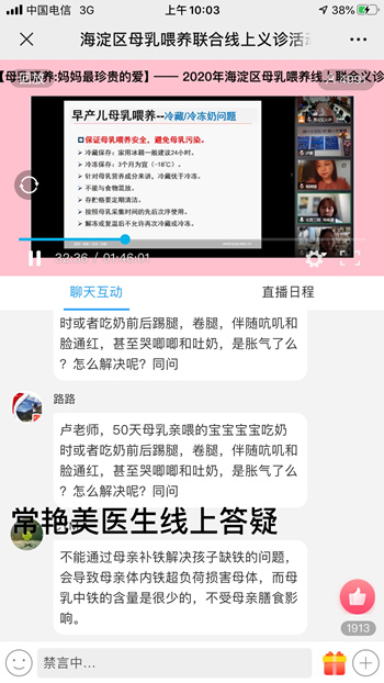 我院承办海淀区母乳喂养线上联合义诊