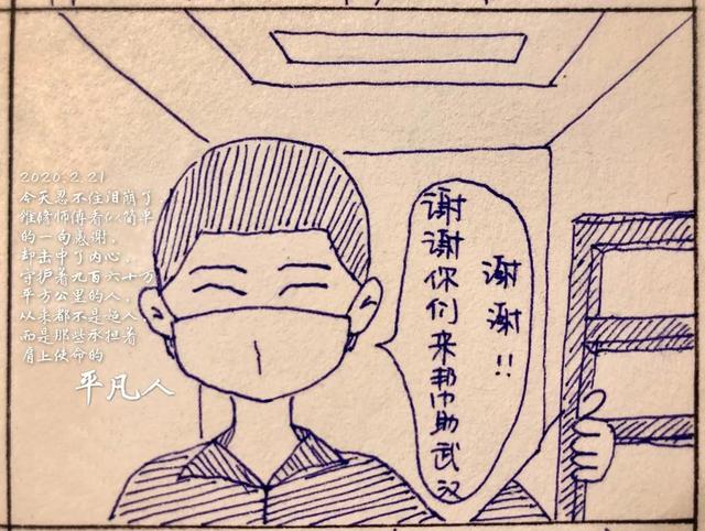 中国发布丨国家援鄂医疗队员崔曼：用漫画记录援鄂历程，有祝福，希望，决心，努力，加油，感谢，遗憾……