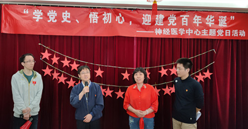 神经医学中心举办“学党史 悟初心 迎建党百年华诞”主题党日活动