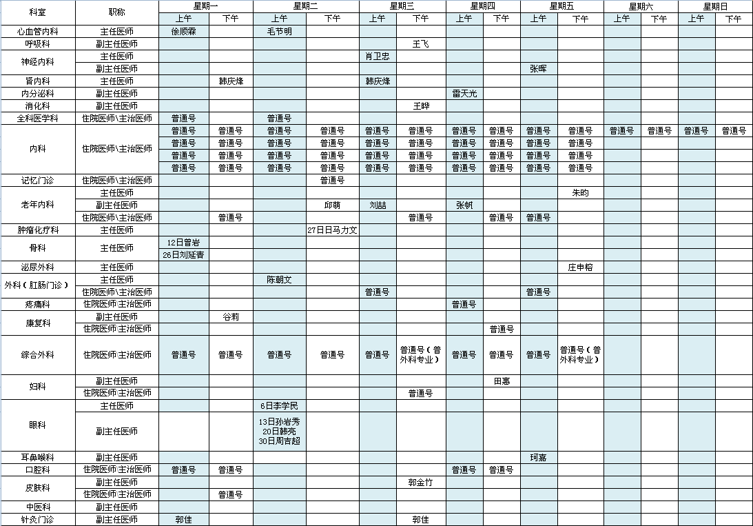 中央党校院区2021年4月出诊安排