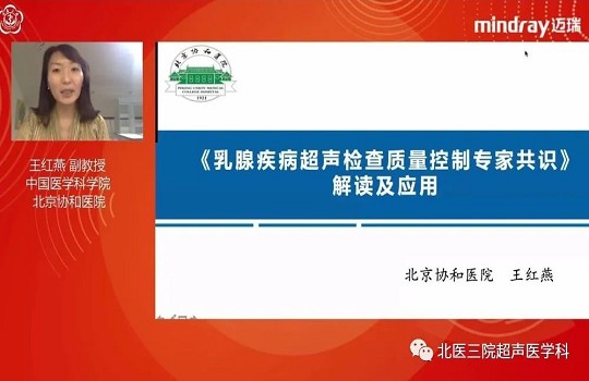 2020年北京市海淀区超声质控中心第一期超声规范化培训及质控会议成功举办