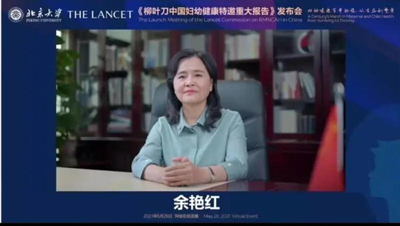 妇幼健康百年征程：从生存到繁荣——《柳叶刀中国女性生殖、孕产妇、新生儿、儿童和青少年健康特邀重大报告》 全球在线发布会圆满成功