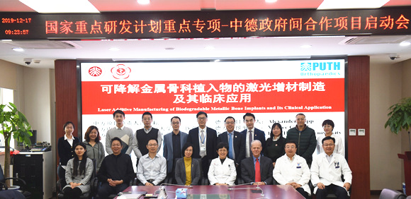 国家重点研发计划“可降解金属骨科植入物激光增材制造及其临床应用”项目启动会在我院举行