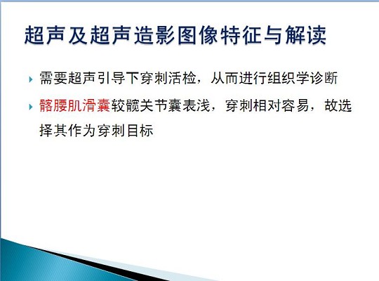 第三届中国超声造影大会病例大赛北医三院超声科获奖病例展示（五）