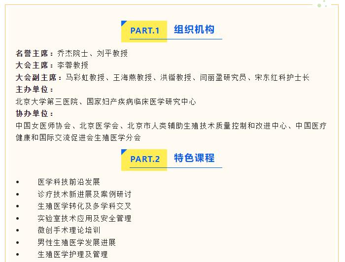 北大医学办学110周年系列学术活动2022年北医三院生殖内分泌及辅助生育技术学习班