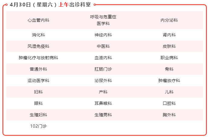 北京大学第三医院2022年劳动节假期门诊安排