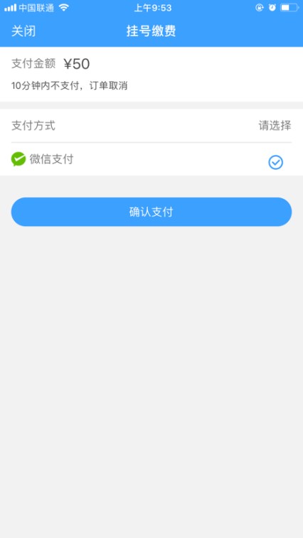 北医三院线上医疗服务APP预约挂号操作手册