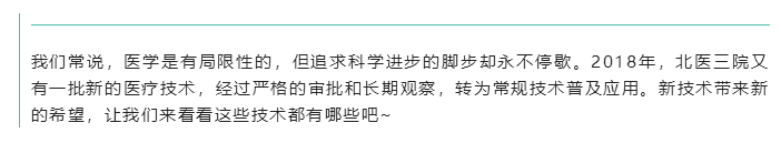 三院新技术 | 膀胱起搏器——难治性膀胱过度活动症患者的福音