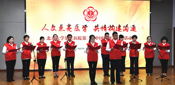 北医三院“中国医师节”系列之人文点亮医学 共情构建沟通