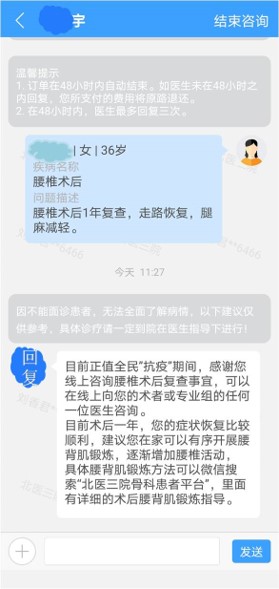 北医三院骨科线上医疗服务（术后复查）攻略