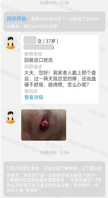 北医三院举办多学科线上护理义诊活动