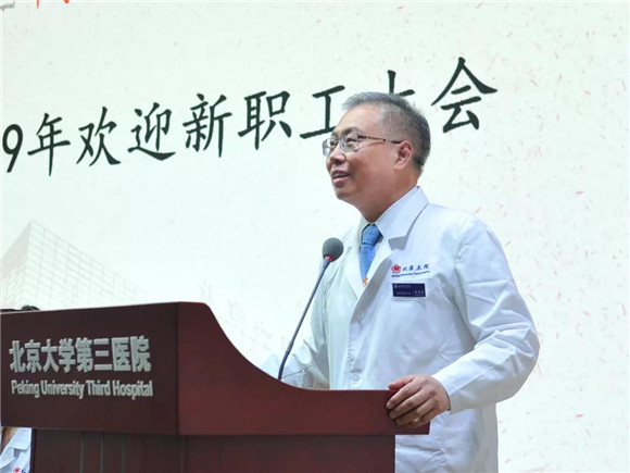 学向勤中得 奋斗正当时 北医三院举办2019年新职工欢迎大会